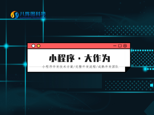 小程序定制開(kāi)發(fā)